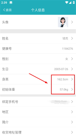 体重管家减肥助手