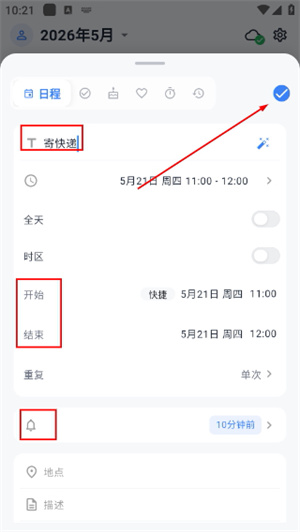 优效日历