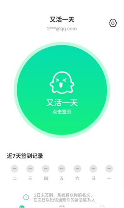 为生命打卡