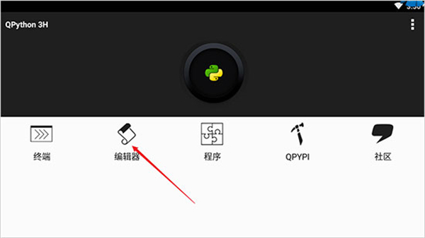 qpython3官方版下载中文版