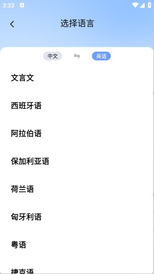 疯狂翻译大师下载安装最新版