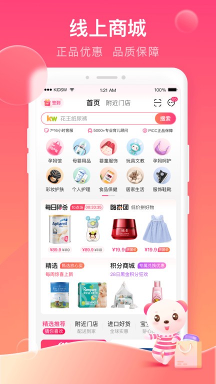 孩子王下载官方版