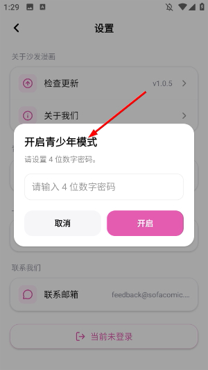 沙发漫画官方正版
