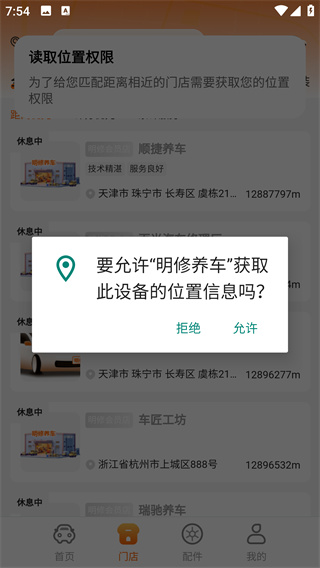 明修养车