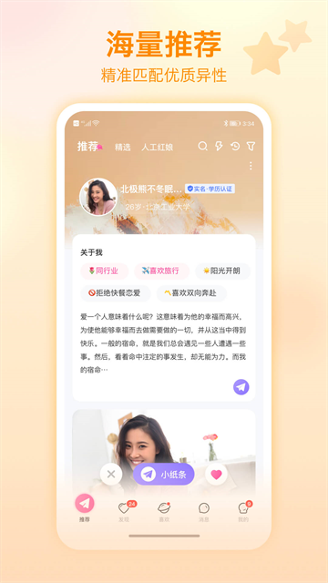 世纪佳缘交友