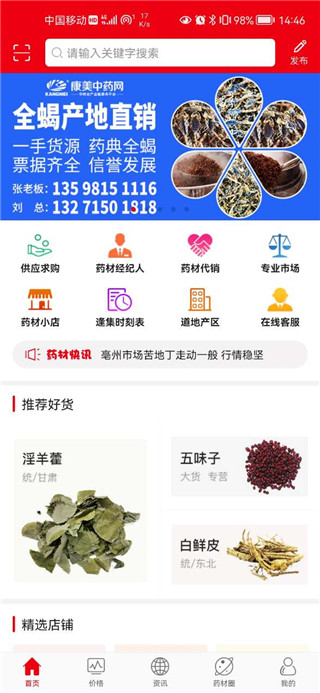 康美中药城