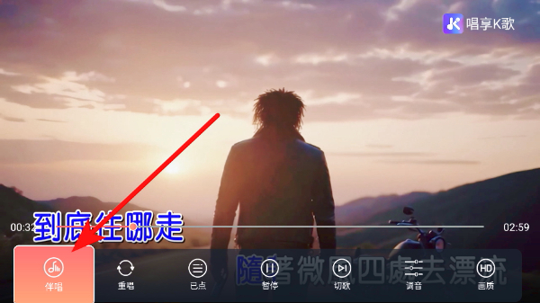 唱享K歌