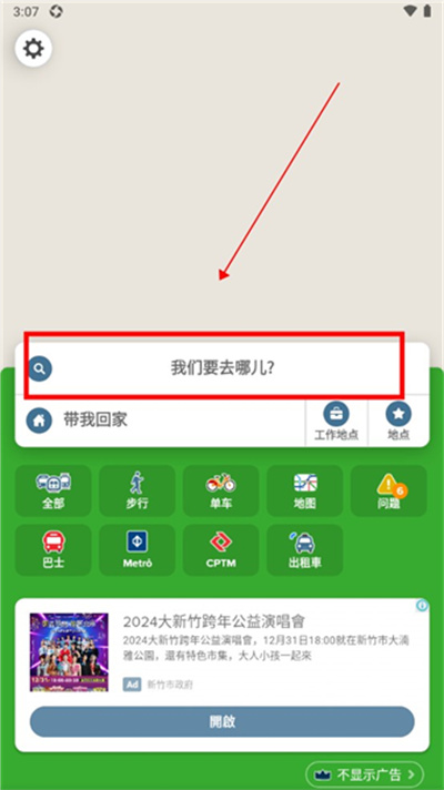 香港citymapper