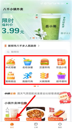 小镇外卖app下载安装最新版