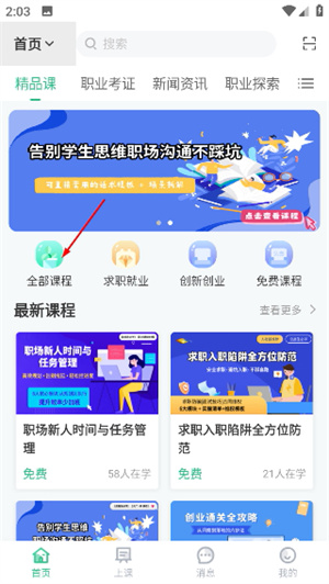 掌业宝学创端