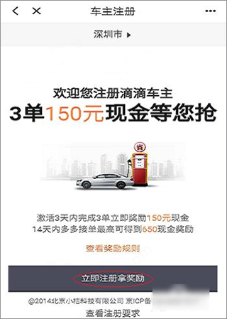 三合出行司机端