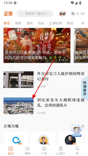 正观新闻app下载安卓版