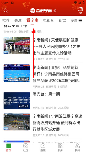 奋进宁南