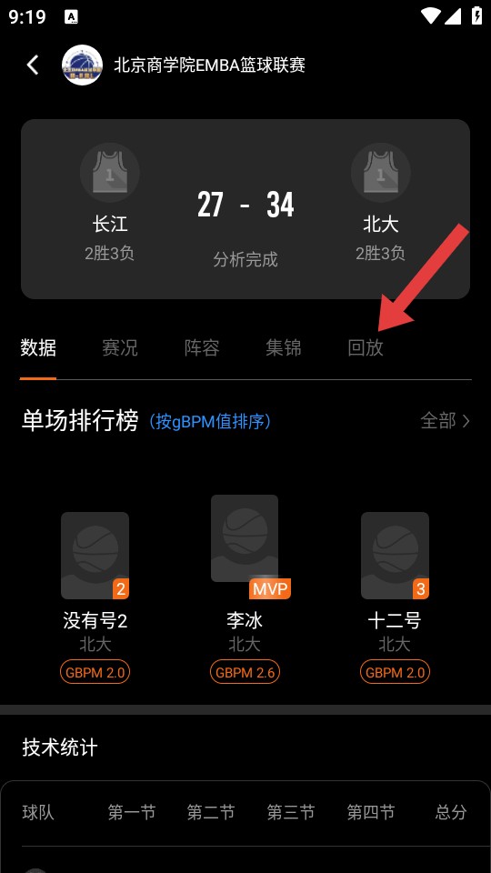 球记