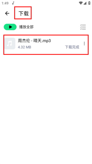 听下