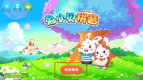 兔小贝拼音