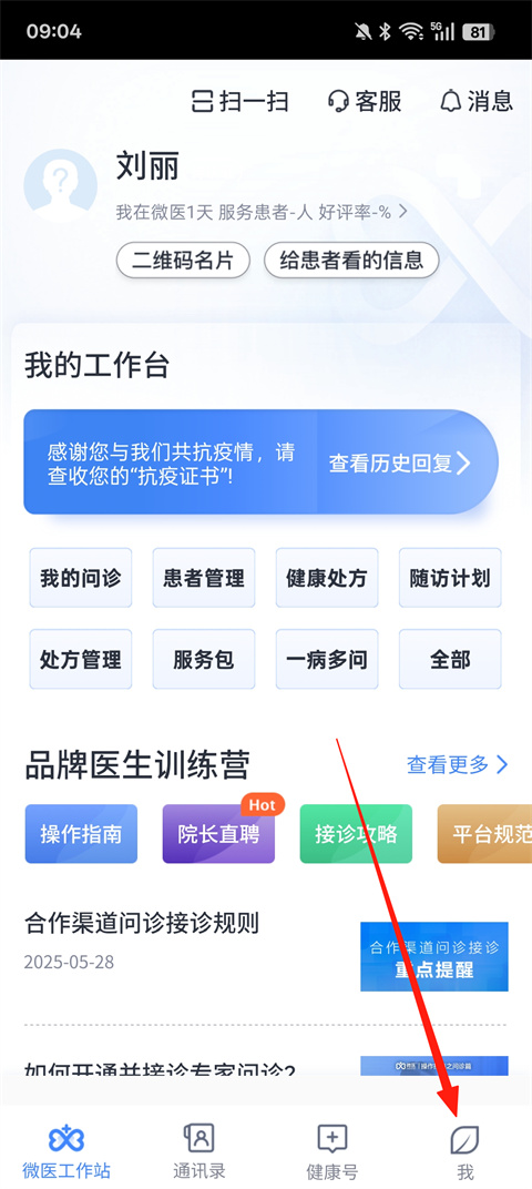 微医生