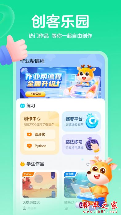 小鹿AI编程