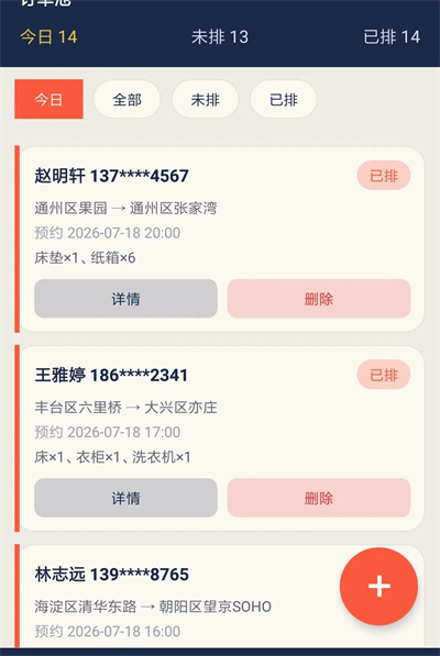  安思哈运管
