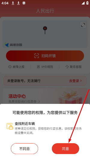 人民出行