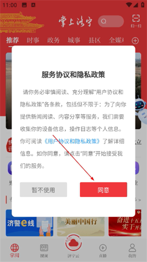 掌上济宁