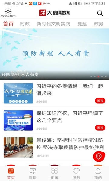 大安融媒