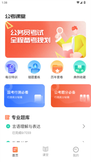 四海公考app下载官网版