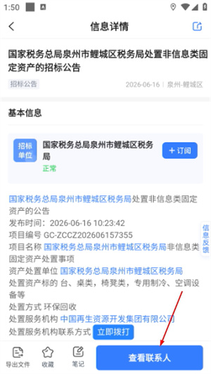 乙方宝招标