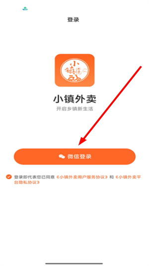小镇外卖平台
