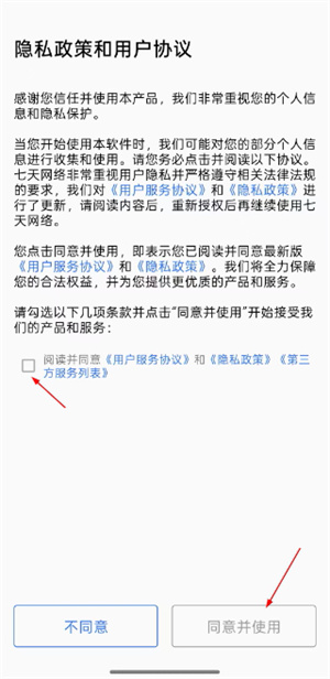 七天网络