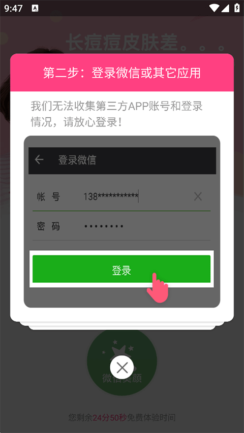 微微视频美颜助手