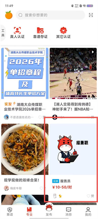 靠谱帮