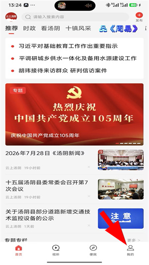 云上汤阴最新版本
