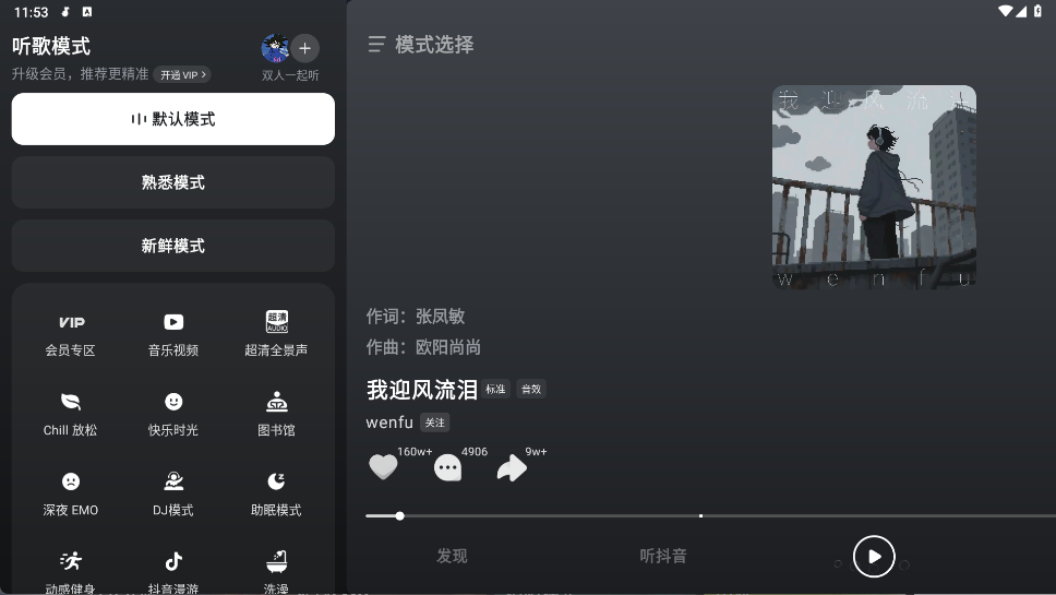 汽水音乐车机版