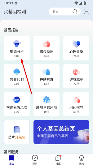 基因宝