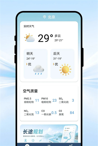 温序天气