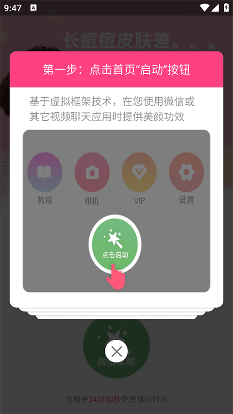 微微视频美颜助手