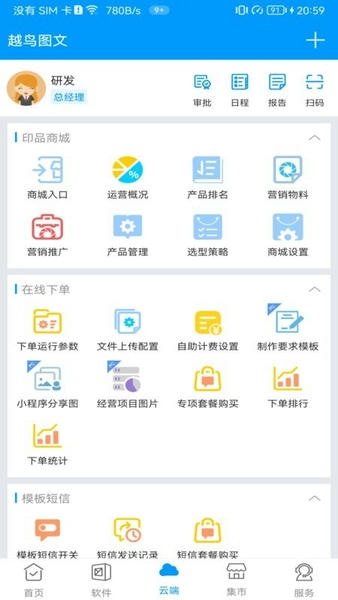 印特移动