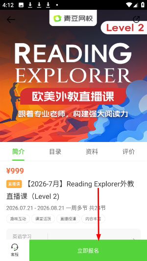 青豆网校app下载
