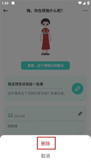 解忧娃娃免费版