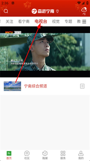 奋进宁南