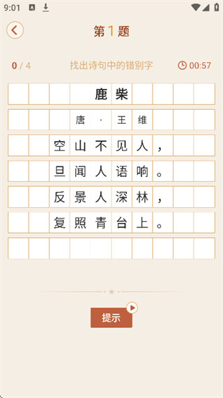 错别字纠错