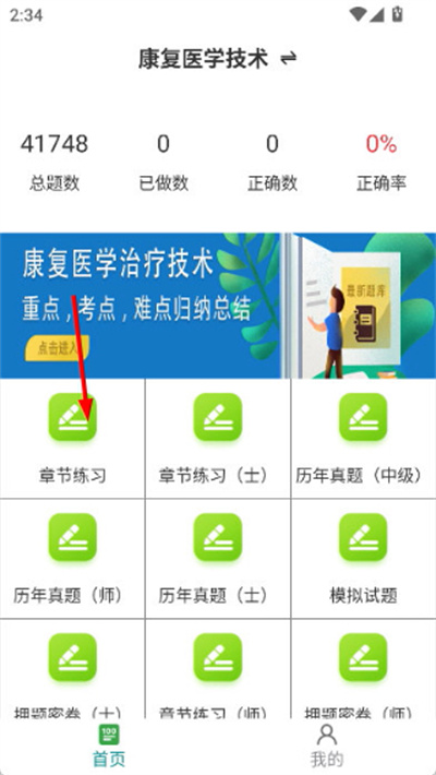 康复医学治疗技术百分题库