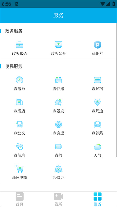 掌上泽州新闻