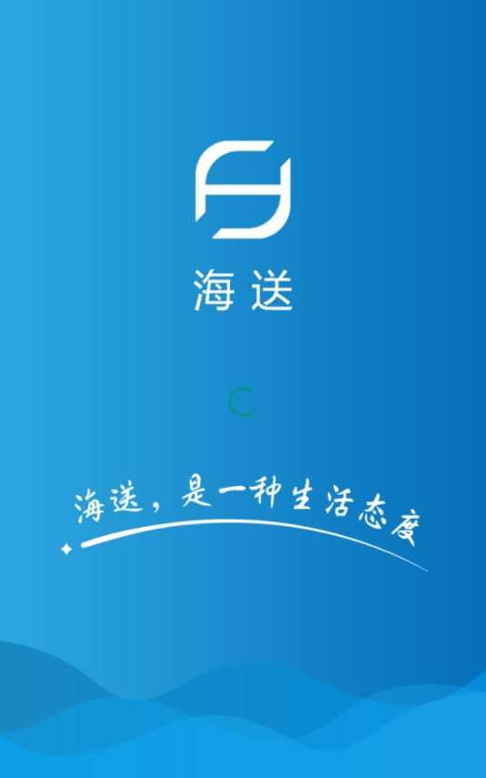 海送商家