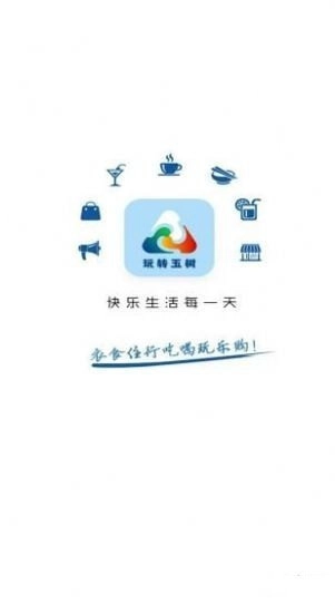 玩转玉树