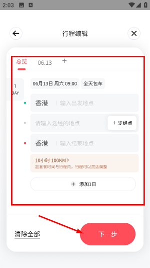 皇包车旅行