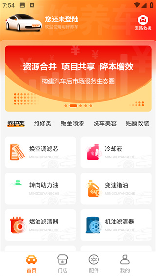 明修养车