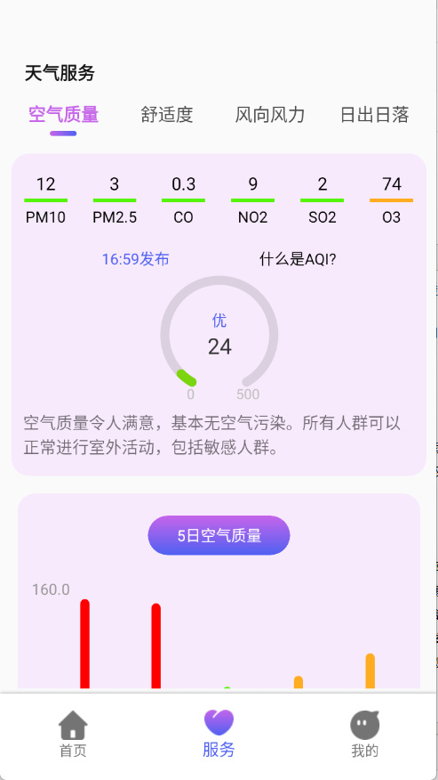 漠风气象下载