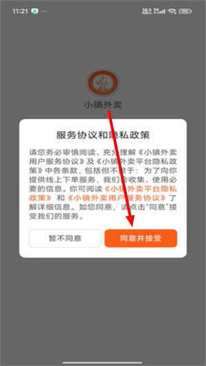 小镇外卖平台